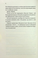 Книга Хтось знайомий - Шарі Лапена. Фото 5