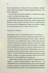 Книга Хтось знайомий - Шарі Лапена. Фото 7