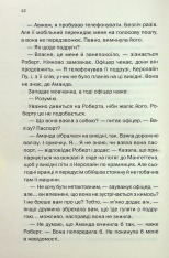 Книга Хтось знайомий - Шарі Лапена. Фото 9