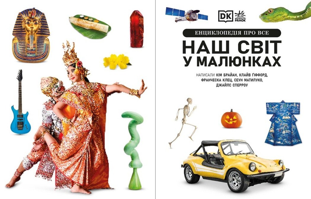 Книга Енциклопедія про все. Наш світ у малюнках DK. Фото 2