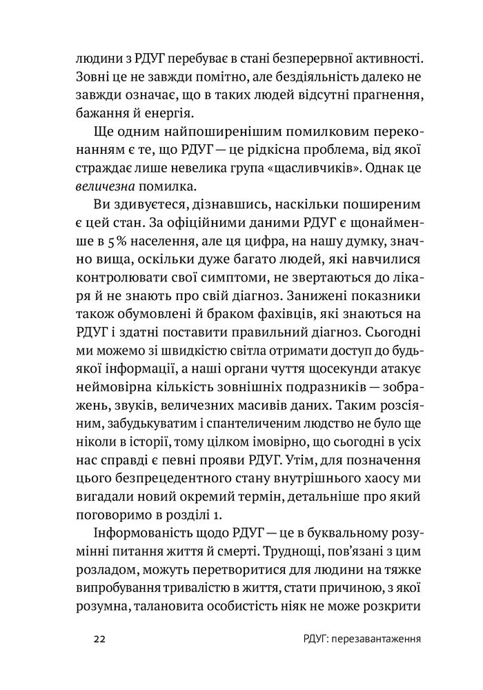 Книга РДУГ: перезавантаження - Джон Рейті, Едвард Гелловелл. Фото 17