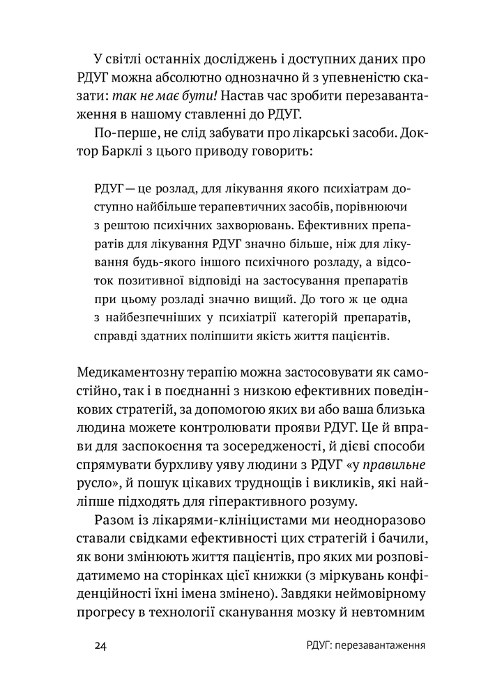 Книга РДУГ: перезавантаження - Джон Рейті, Едвард Гелловелл. Фото 19
