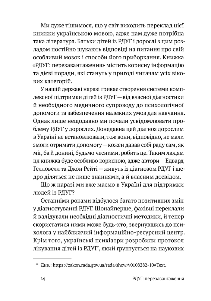 Книга РДУГ: перезавантаження - Джон Рейті, Едвард Гелловелл. Фото 9