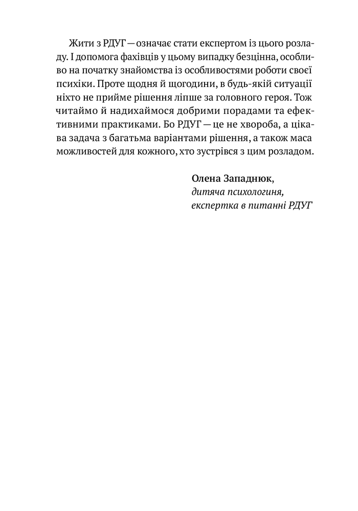 Книга РДУГ: перезавантаження - Джон Рейті, Едвард Гелловелл. Фото 13