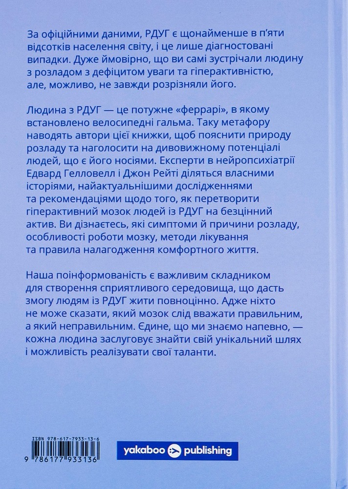 Книга РДУГ: перезавантаження - Джон Рейті, Едвард Гелловелл. Фото 2