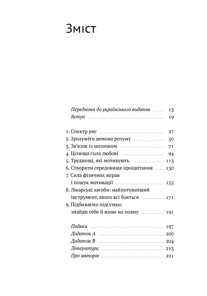 Книга РДУГ: перезавантаження - Джон Рейті, Едвард Гелловелл. Фото 7