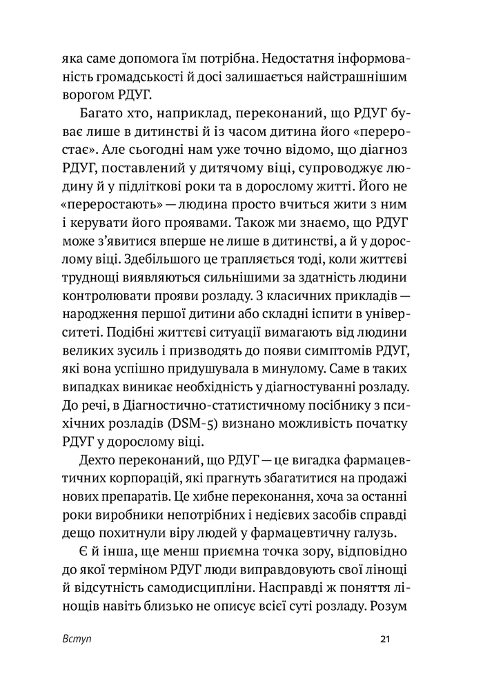 Книга РДУГ: перезавантаження - Джон Рейті, Едвард Гелловелл. Фото 16