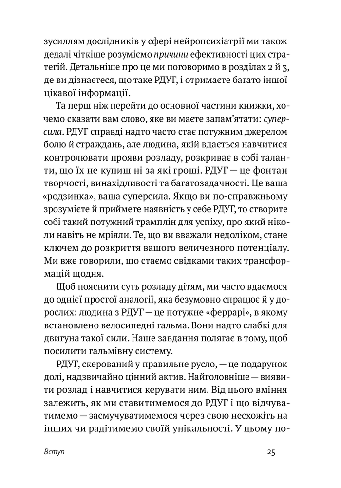 Книга РДУГ: перезавантаження - Джон Рейті, Едвард Гелловелл. Фото 20