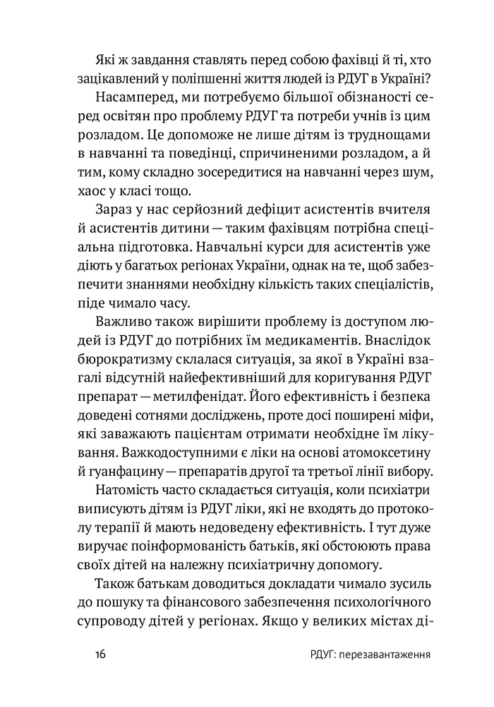 Книга РДУГ: перезавантаження - Джон Рейті, Едвард Гелловелл. Фото 11