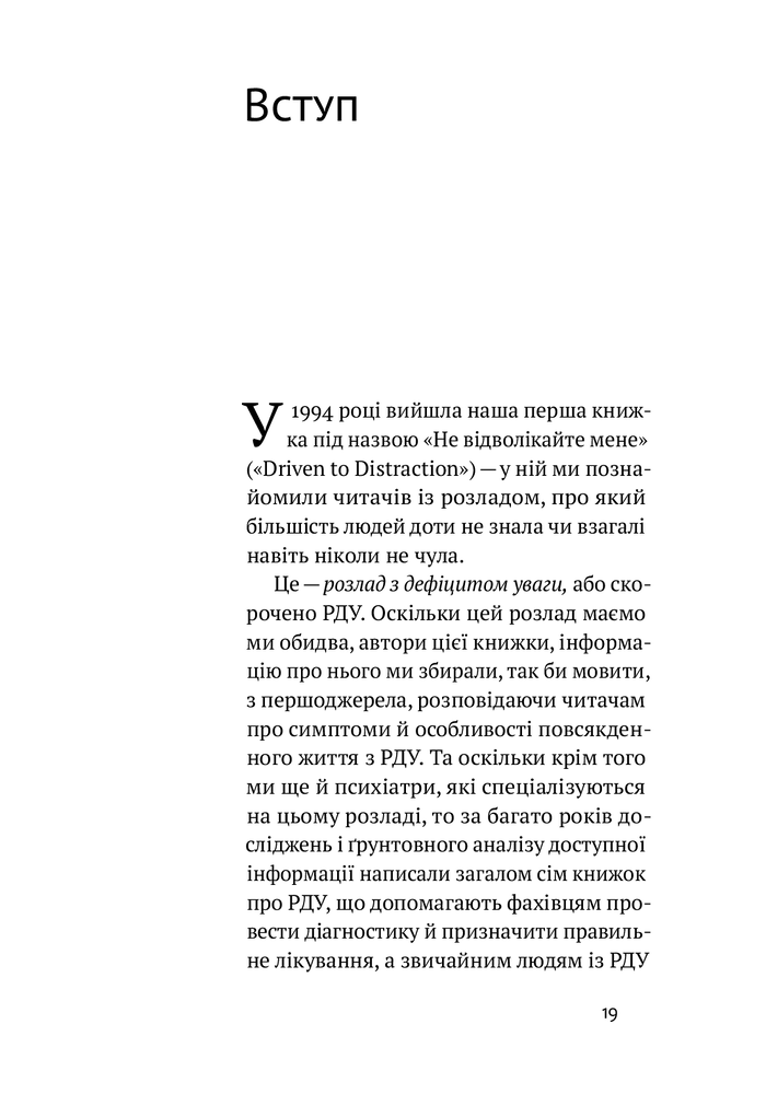 Книга РДУГ: перезавантаження - Джон Рейті, Едвард Гелловелл. Фото 14