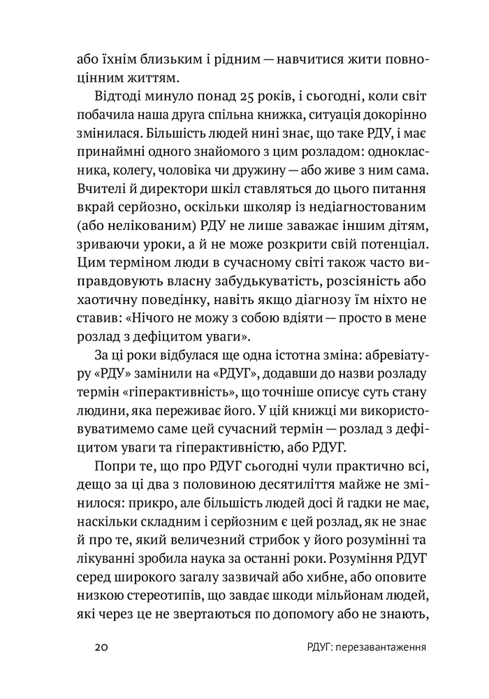 Книга РДУГ: перезавантаження - Джон Рейті, Едвард Гелловелл. Фото 15