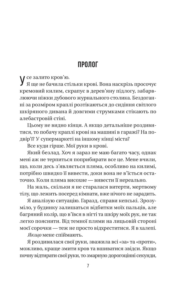 Книга Служниця спостерігає. Книга 3 - Фріда Мак-Фадден. Фото 3
