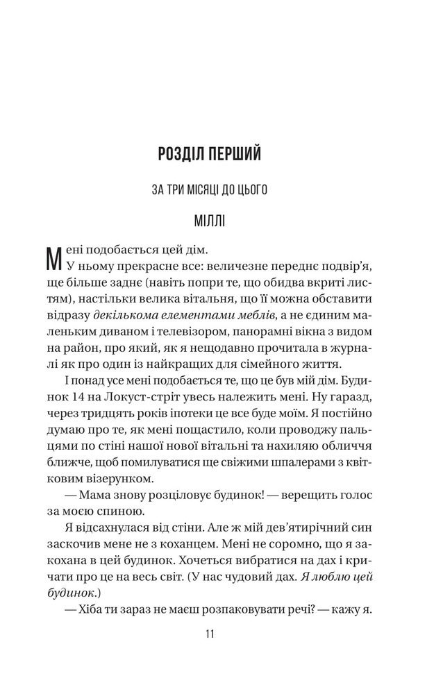 Книга Служниця спостерігає. Книга 3 - Фріда Мак-Фадден. Фото 6