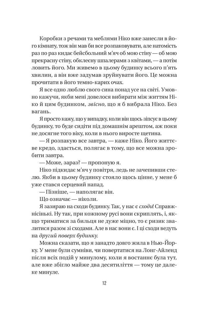 Книга Служниця спостерігає. Книга 3 - Фріда Мак-Фадден. Фото 7
