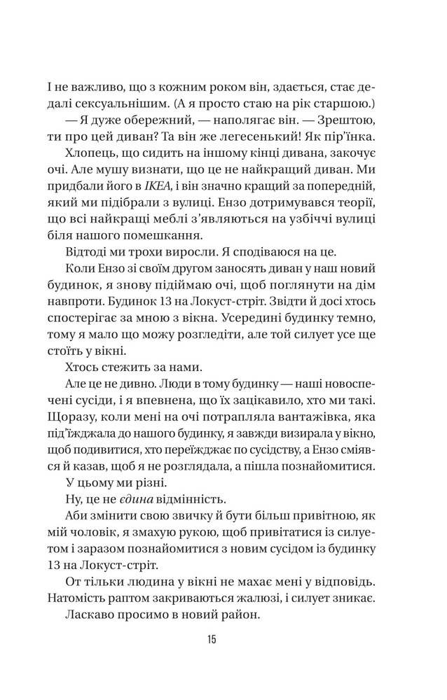 Книга Служниця спостерігає. Книга 3 - Фріда Мак-Фадден. Фото 10