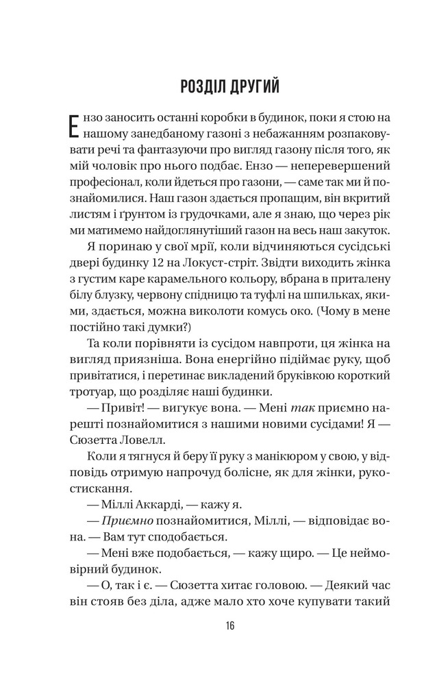 Книга Служниця спостерігає. Книга 3 - Фріда Мак-Фадден. Фото 11