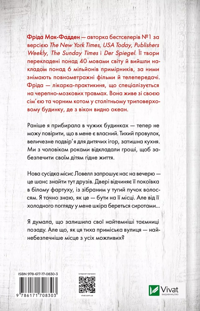 Книга Служниця спостерігає. Книга 3 - Фріда Мак-Фадден. Фото 2