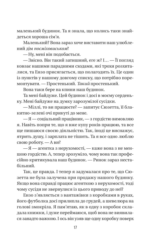 Книга Служниця спостерігає. Книга 3 - Фріда Мак-Фадден. Фото 12