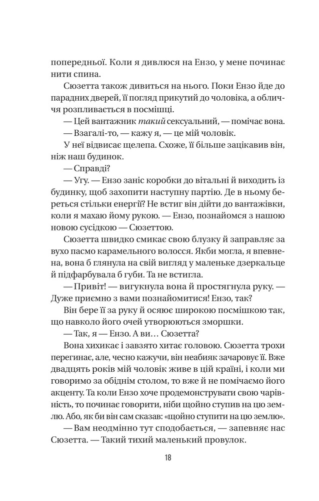 Книга Служниця спостерігає. Книга 3 - Фріда Мак-Фадден. Фото 13