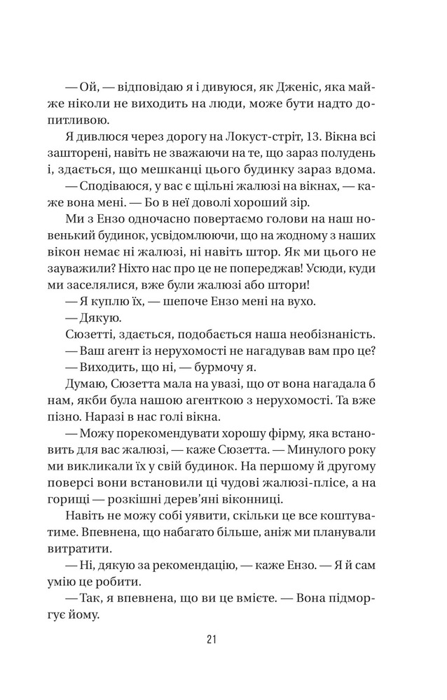 Книга Служниця спостерігає. Книга 3 - Фріда Мак-Фадден. Фото 16