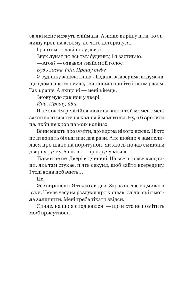 Книга Служниця спостерігає. Книга 3 - Фріда Мак-Фадден. Фото 4