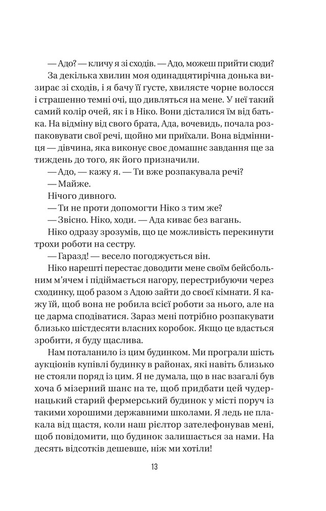 Книга Служниця спостерігає. Книга 3 - Фріда Мак-Фадден. Фото 8