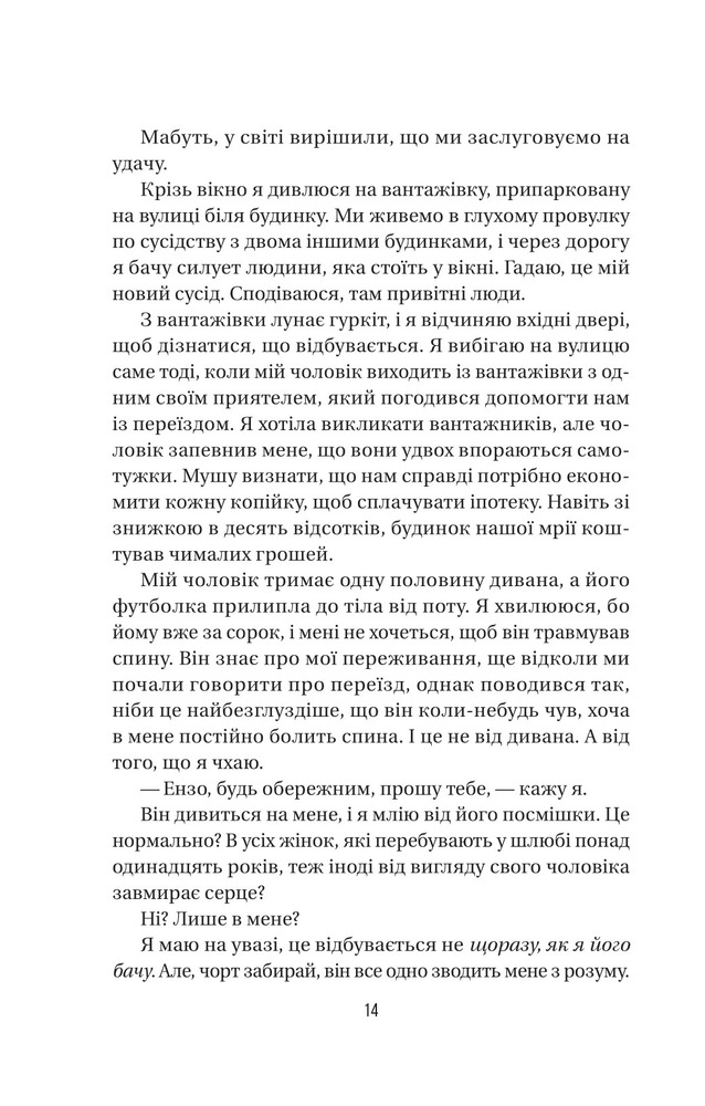 Книга Служниця спостерігає. Книга 3 - Фріда Мак-Фадден. Фото 9
