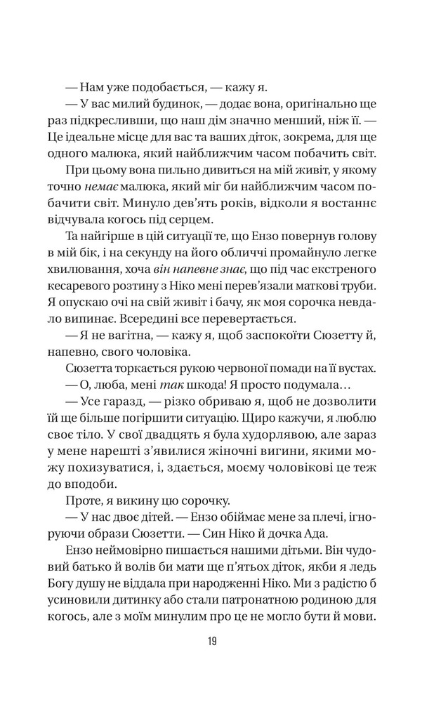 Книга Служниця спостерігає. Книга 3 - Фріда Мак-Фадден. Фото 14