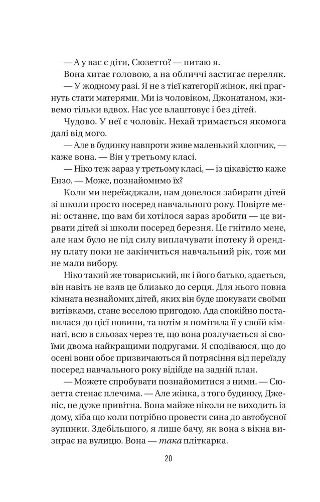Книга Служниця спостерігає. Книга 3 - Фріда Мак-Фадден. Фото 15