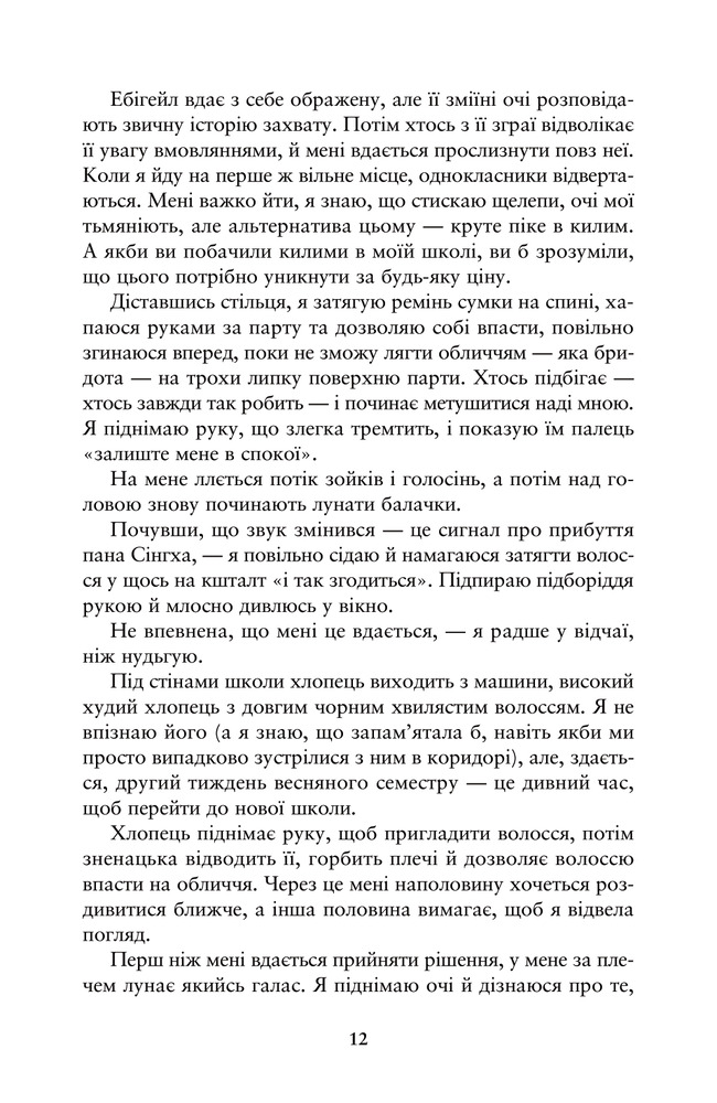 Книга Співай, якщо не можеш танцювати -  Алексія Казале. Фото 11