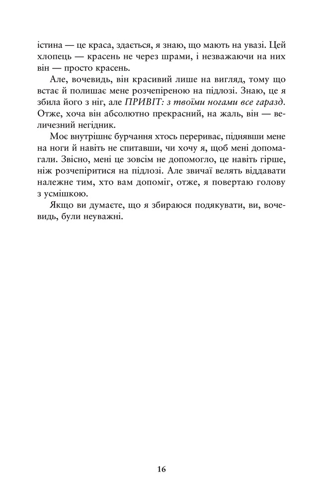 Книга Співай, якщо не можеш танцювати -  Алексія Казале. Фото 15