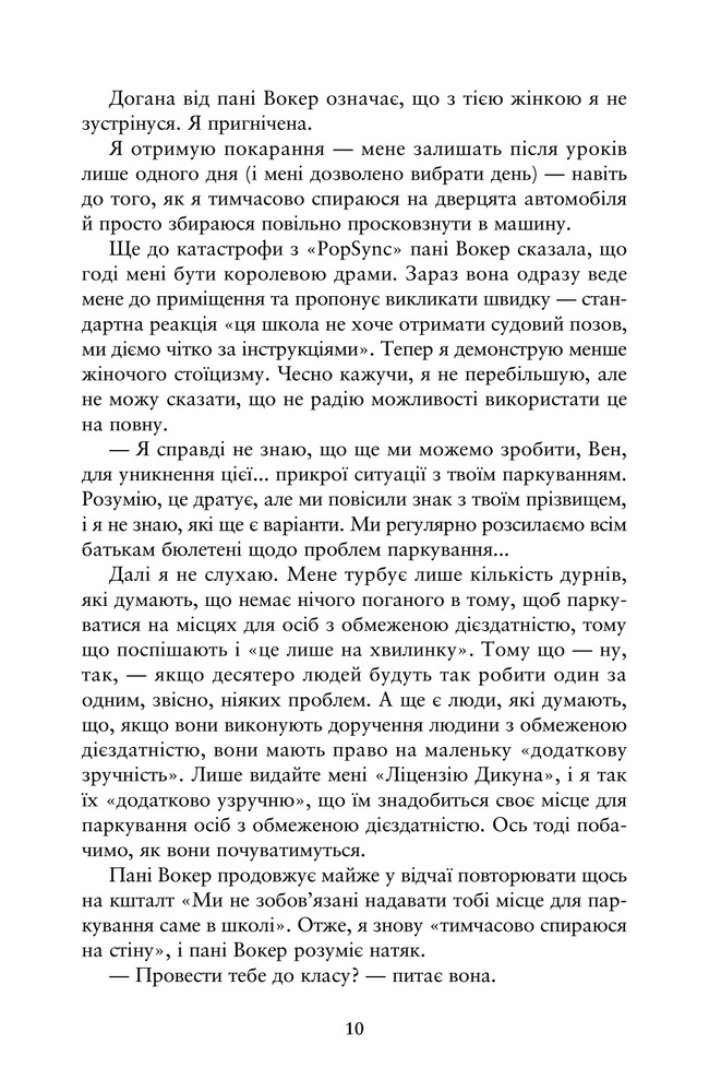 Книга Співай, якщо не можеш танцювати -  Алексія Казале. Фото 9