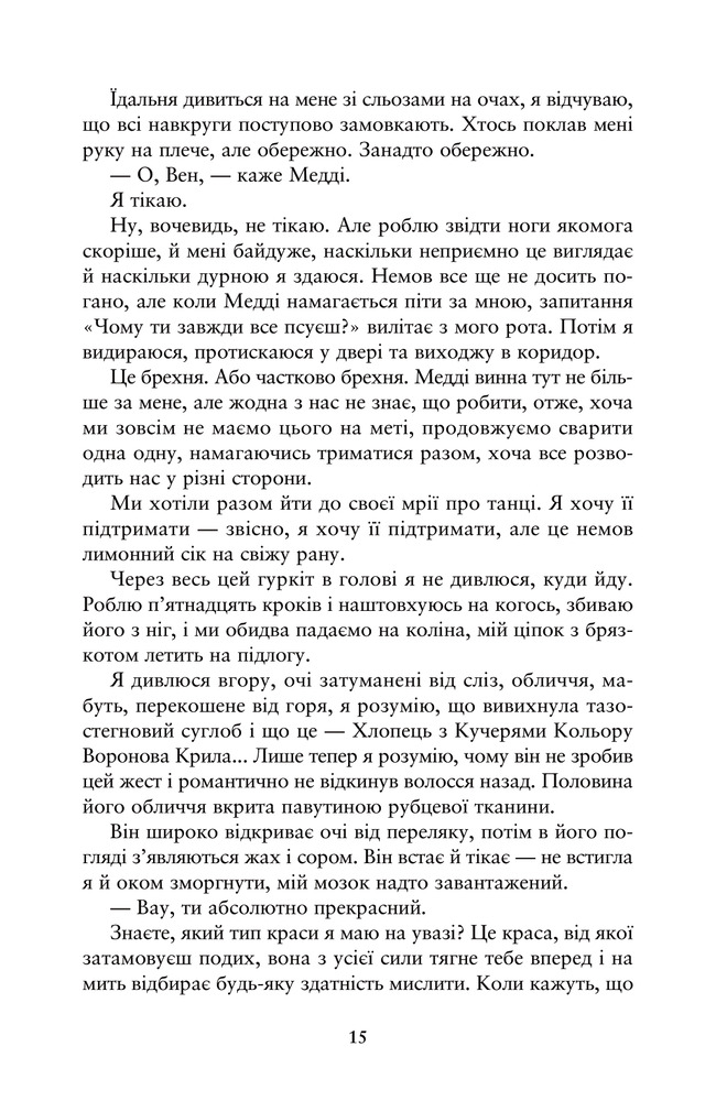 Книга Співай, якщо не можеш танцювати -  Алексія Казале. Фото 14