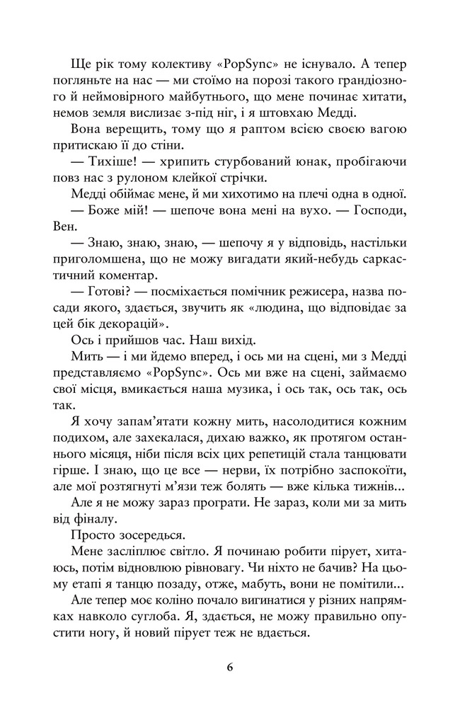 Книга Співай, якщо не можеш танцювати -  Алексія Казале. Фото 5