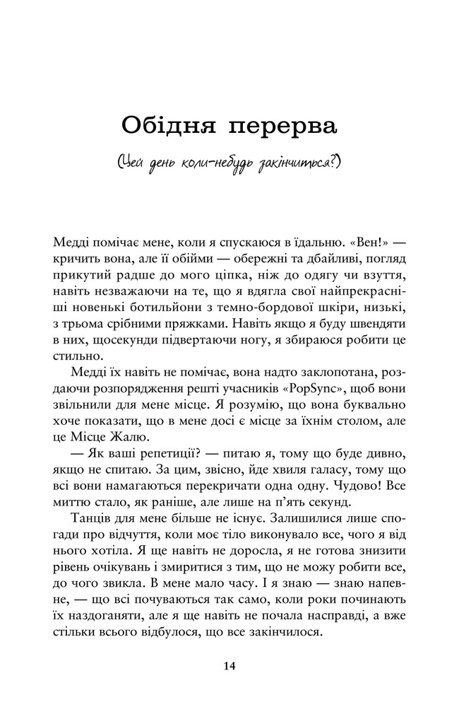 Книга Співай, якщо не можеш танцювати -  Алексія Казале. Фото 13