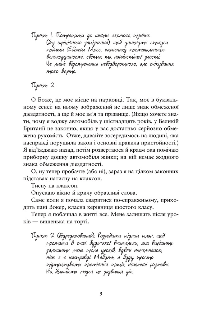 Книга Співай, якщо не можеш танцювати -  Алексія Казале. Фото 8
