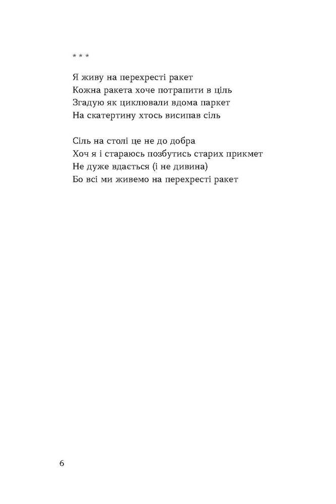 Книга Тонка коричнева лінія - Андрій Сем’янків. Фото 5