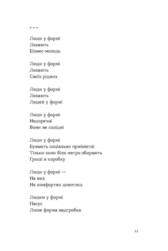 Книга Тонка коричнева лінія - Андрій Сем’янків. Фото 10