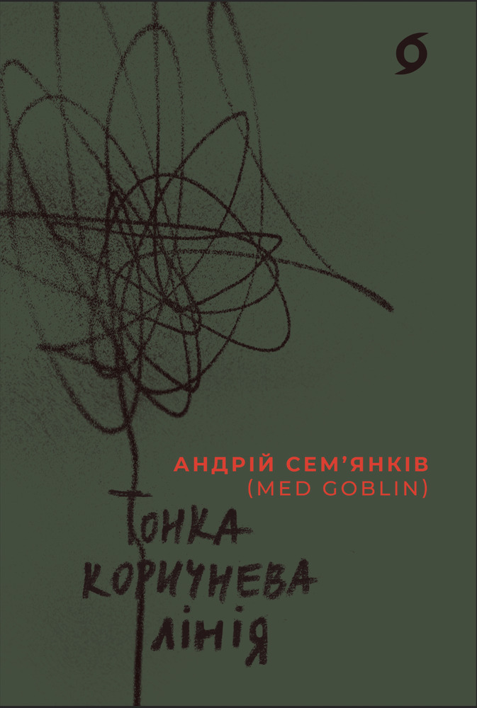 Книга Тонка коричнева лінія - Андрій Сем’янків