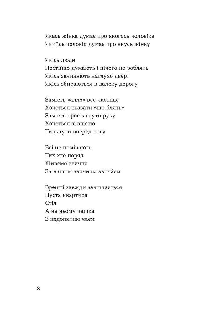 Книга Тонка коричнева лінія - Андрій Сем’янків. Фото 7