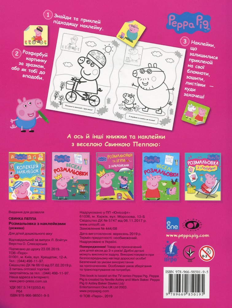 Книга Розмальовка з наклейками. TM "Peppa Pig" (рожева). Фото 2