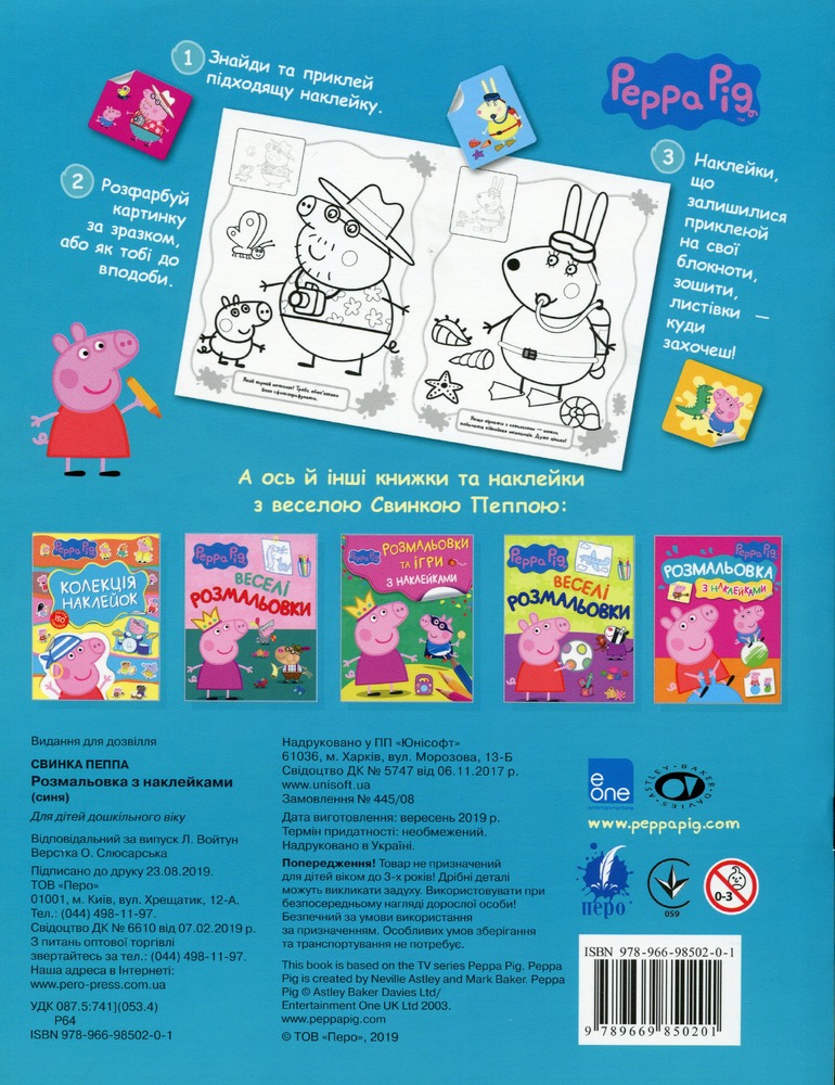 Книга Розмальовка з наклейками. TM "Peppa Pig" (синя). Фото 2
