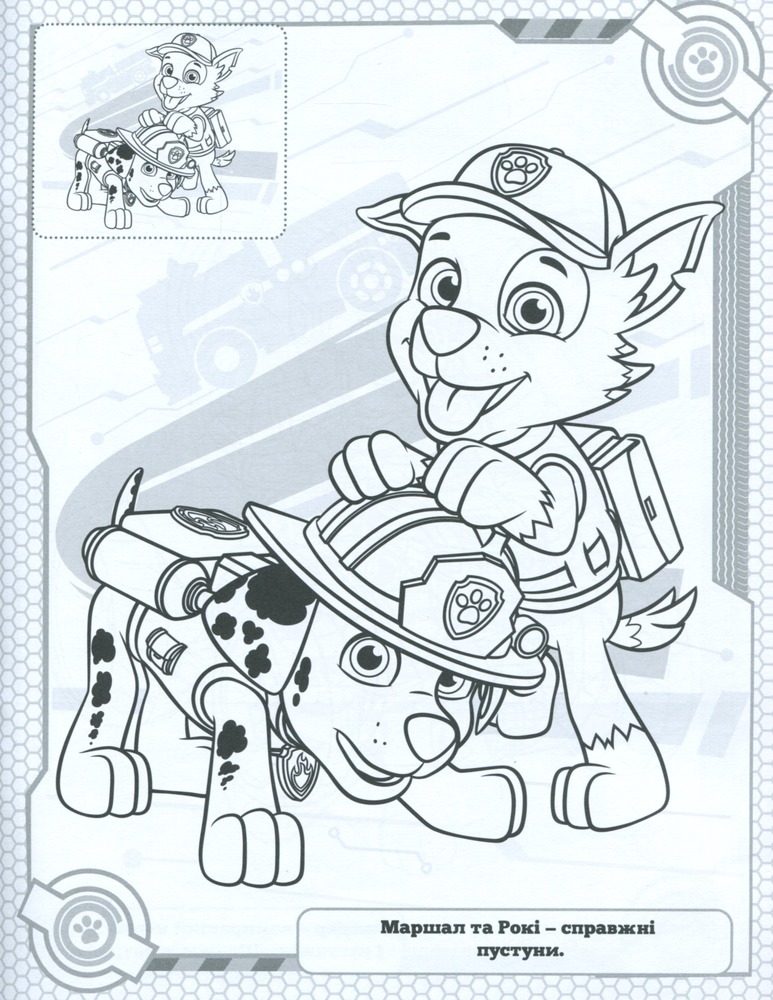 Книга Розмальовка з наклейками. ТМ "PAW Patrol". Фото 5