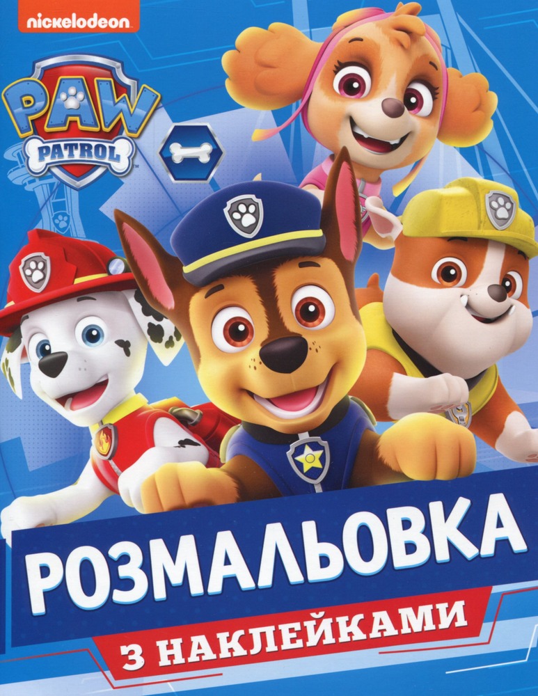 Книга Розмальовка з наклейками. ТМ "PAW Patrol"