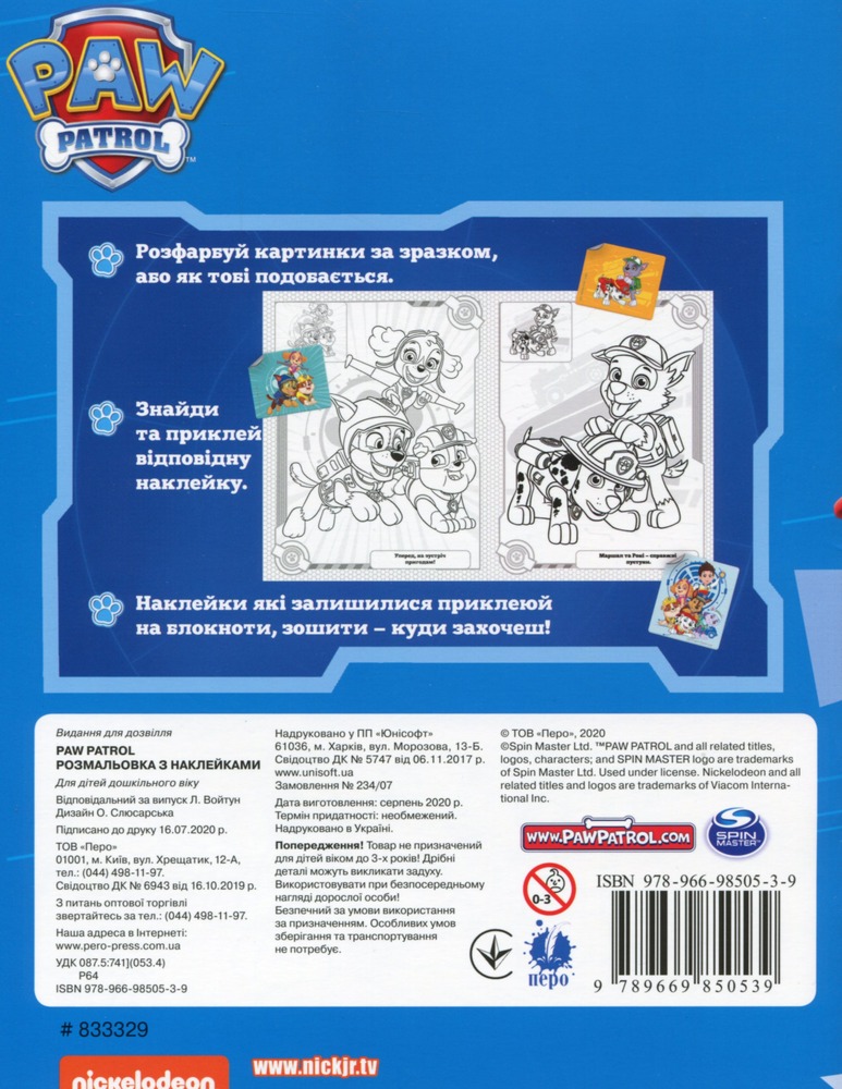 Книга Розмальовка з наклейками. ТМ "PAW Patrol". Фото 2