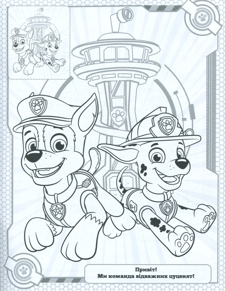 Книга Розмальовка з наклейками. ТМ "PAW Patrol". Фото 3