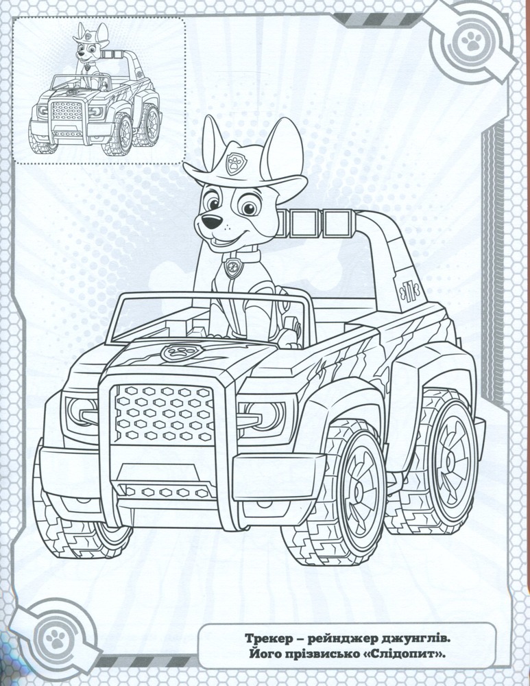 Книга Розмальовка з наклейками. ТМ "PAW Patrol". Фото 4