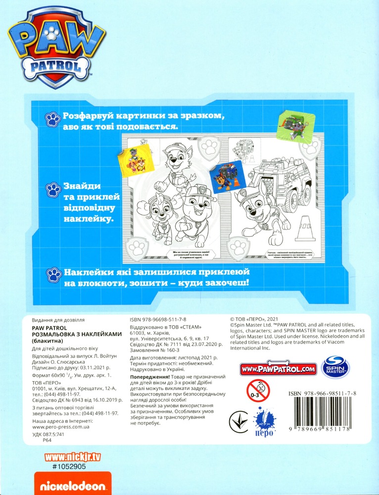 Книга Розмальовка з наклейками. ТМ "PAW Patrol" (блакитна). Фото 2