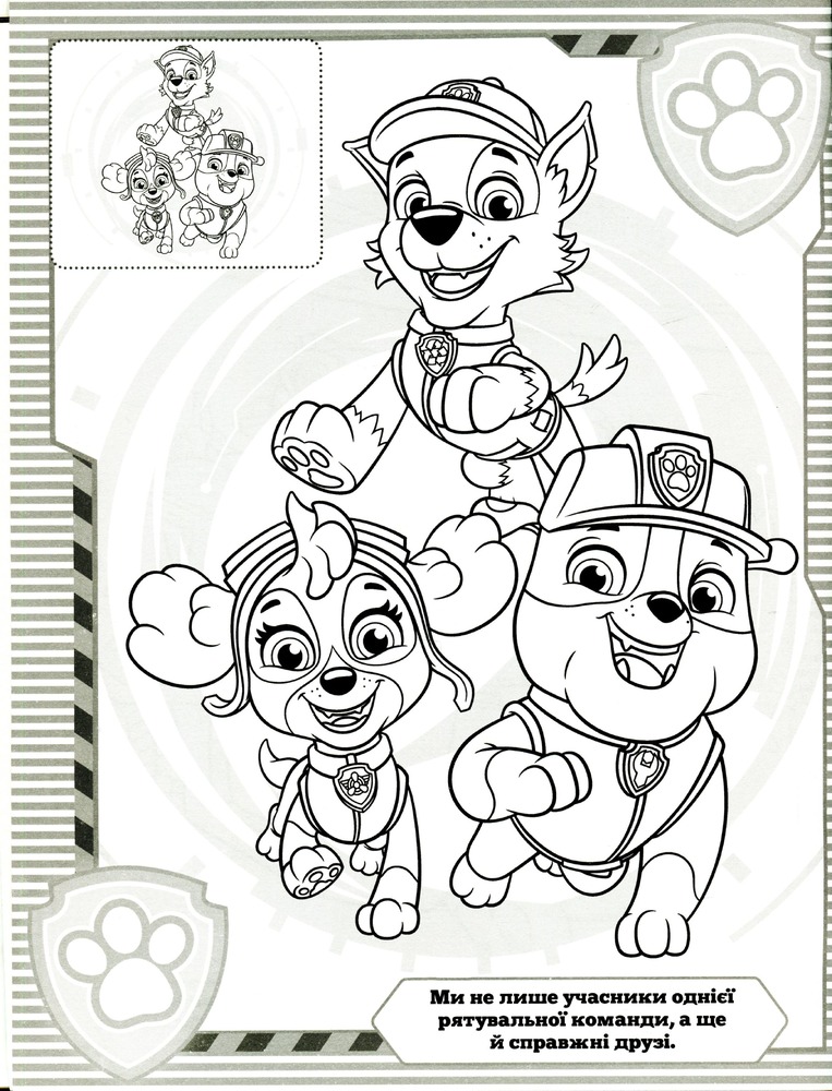 Книга Розмальовка з наклейками. ТМ "PAW Patrol" (блакитна). Фото 6
