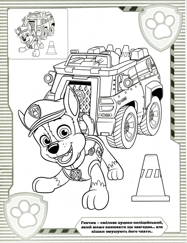 Книга Розмальовка з наклейками. ТМ "PAW Patrol" (блакитна). Фото 7